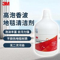 3M 高泡香波 地毯清洁剂 强力去污 泡沫丰富