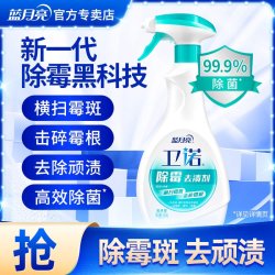 蓝月亮 卫诺除霉剂 深层清洁 多功能清洁剂 正常规格
