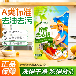 蓝漂 800g*1袋 柠檬洗洁精 家用去油厨房清洁 温和不伤手