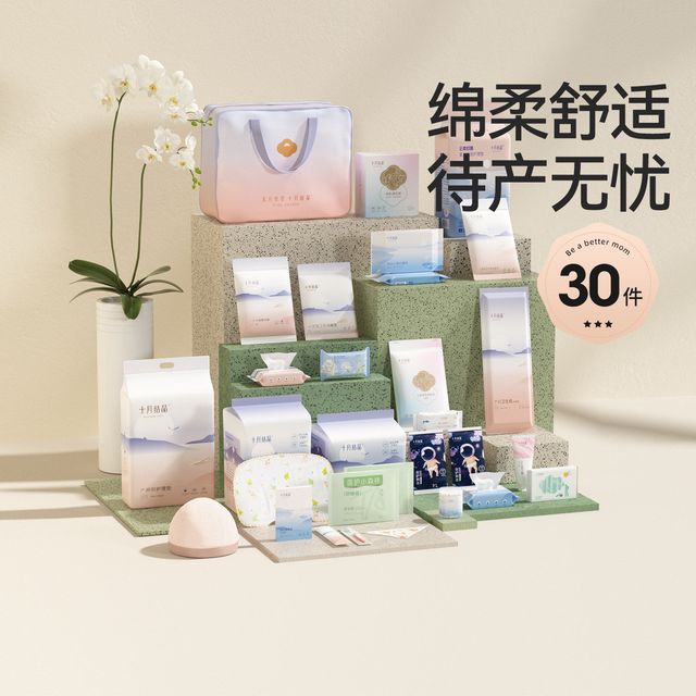 移动端、88VIP：十月结晶 孕妇产后待产包 29件套