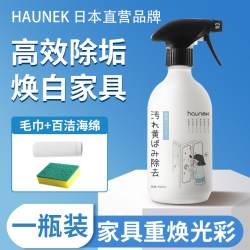 HAUNEK 家具清洁剂 白色衣柜桌面去污去黄翻新神器 480ml 一瓶