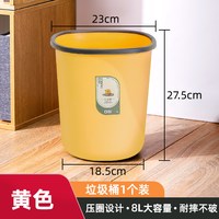希艺欧 家用垃圾桶 8L 黄色 PP材质 轻奢高档