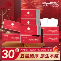 桔子姑娘 2026喜庆 抽纸 5层96抽30包(180*172mm)