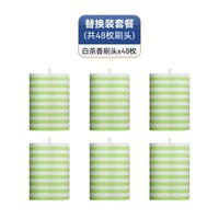 BOOMJOY B32 一次性双头马桶刷 替换头48枚 白茶香 免打孔 壁挂