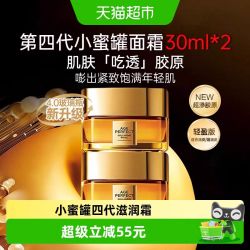 巴黎欧莱雅 小蜜罐 第四代 保湿面霜30ml*2