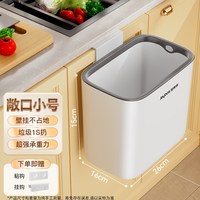 佳帮手 LJT-S04 厨房垃圾桶 壁挂式 6.5L 塑料 滑盖式 现代简约