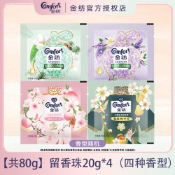 Comfort 国风鹅梨桂花留香珠 持久留香柔顺护衣护色除菌除螨 20g*4袋