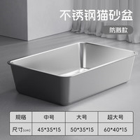 三栖虎 不锈钢猫砂盆超大号开放式猫沙盆