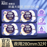 高洁丝 卫生巾 奢爽臻选放肆睡极薄透气姨妈巾 超薄棉柔280mm 32片