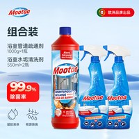 膜太 茉汰 浴室清洁剂+管道疏通剂套装 浴室清洁剂550ml*2+管道疏通剂1000g