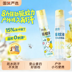 润本 15%羟哌酯驱蚊液 驱蚊喷雾 30ml 无香型 户外便携 长效防蚊