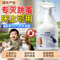 艳嫩 跳蚤杀虫喷雾 500ml 宠物友好 呋虫胺