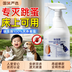 艳嫩 跳蚤杀虫喷雾 500ml 宠物友好 呋虫胺