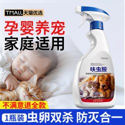 艳嫩 宠物驱虫喷雾剂 跳蚤药虱子杀蜱虫 1瓶装