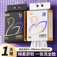 备家洁 天鹅洗脸巾 160抽1包（200*200mm）