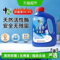 88VIP：中盐 抑菌洗碗粉洗碗机专用1kg1瓶
