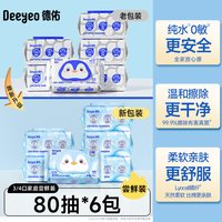 德佑 纯水湿厕纸 80片*8包