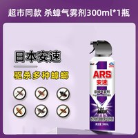 安速 杀虫气雾剂 无香型 300ml 1瓶 家用室内灭蚊蚂蚁蟑螂药喷雾