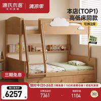 源氏木语 儿童高低床 1.5*2m 水青冈