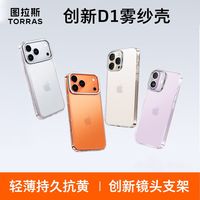 图拉斯 D1系列 支点设计 透明磨砂 iPhone手机壳