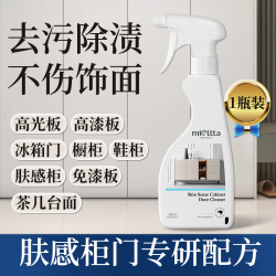MIOLTTA 肤感柜门清洁剂 白色木制家具衣柜橱柜去黄去污清洁神器 一瓶装