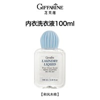GIFFARINE 内衣洗衣液 100ml 木棉香