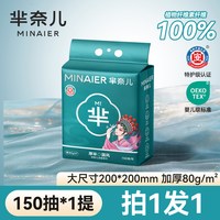芈奈儿 星月蓝洗脸巾 150抽1包（200*200mm）