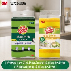 3M 思高 S6228抗菌净味百洁布 防刮擦抗菌净味5片+抗菌防刮擦5片