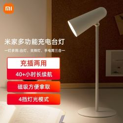 小米 米家多功能台灯
