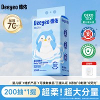 德佑 婴儿绵柔巾 200抽1包（加厚款赠挂钩）