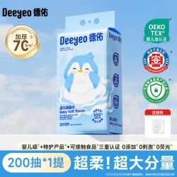 德佑 婴儿绵柔巾 200抽1包（加厚款赠挂钩）