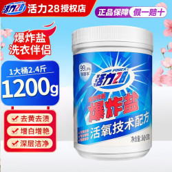 活力28 爆炸盐洗衣去污渍彩漂剂 1.2kg