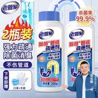 老管家 管道疏通剂下水道疏通剂厨房马桶地漏厕所强力去污清洁疏通 300g 2瓶