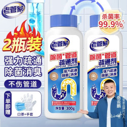 老管家 管道疏通剂下水道疏通剂厨房马桶地漏厕所强力去污清洁疏通 300g 2瓶