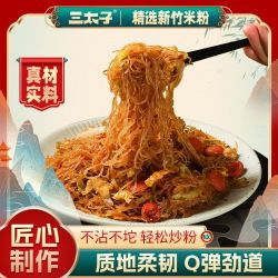 三太子 新竹米粉 800g 干粉丝细米线炒粉麻辣烫凉拌方便速食整箱