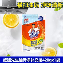 威猛先生 厨房重油污净清洁剂去污抽油烟机清洗剂去油神器强力除垢