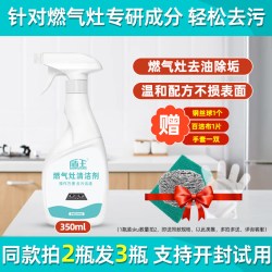 盾王 厨房燃气灶清洁剂煤气灶台重油污清洗剂烧焦碳渍黑垢去污家用清洗