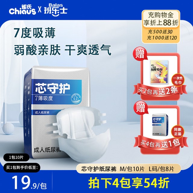 班乐士 芯守护 成人纸尿裤 粘贴式 M码10片/L码8片