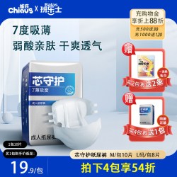 班乐士 芯守护 成人纸尿裤 粘贴式 M码10片/L码8片