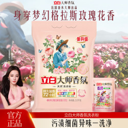 立白 大师香氛洗衣粉 2.6kg送柔顺剂100g 强力去污护色去渍