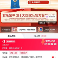 君乐宝 成人钙铁锌中老年奶粉 25g/条