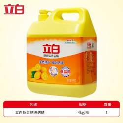 立白 金桔洗洁精 食品果蔬用 强效去油不伤手 4kg大桶