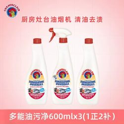 大公鸡管家 油污净1正2补 马赛香型厨房重油污清洁剂 3瓶送百洁布