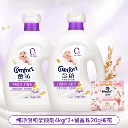 Comfort 衣物柔顺剂组套 衣物护理柔顺剂 恬静薰衣草香4kg*2+桃花留香珠20g 防静电 多规格可选