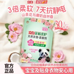 立白 花植柔顺剂a 衣物柔顺剂 1kg 山茶花与椰奶自然香