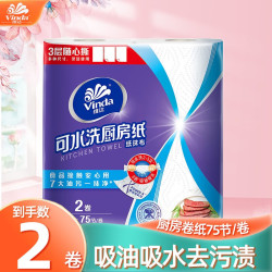 维达 厨房纸 2卷装 可水洗 厨房卷纸 加厚 实惠装