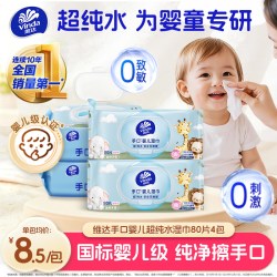 维达 婴儿湿巾 80片*2包