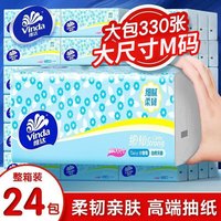 维达 抽纸 3层110抽24包(147*180mm)