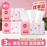 漫花 抽纸 3层80抽3包(基础包装)