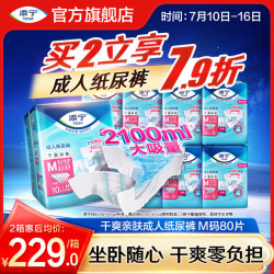 添宁 成人纸尿裤 80片 M/L码